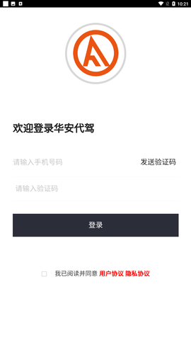 华安代驾app截图欣赏