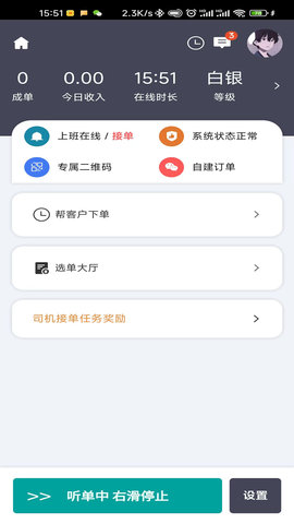 华安代驾app截图欣赏