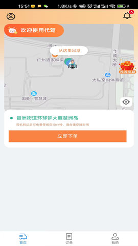 华安代驾app截图欣赏