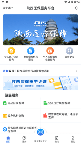 陕西医保游戏截图