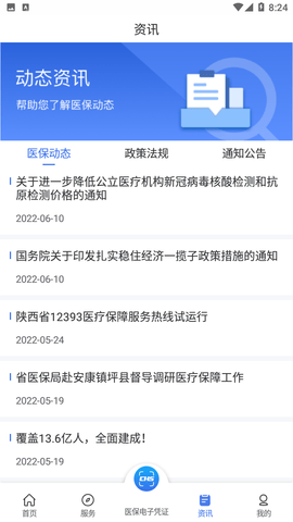 陕西医保游戏截图