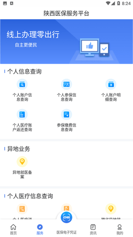 陕西医保游戏截图