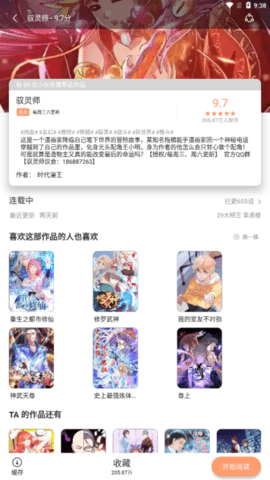 喵上漫画截图欣赏