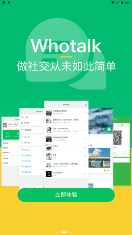 Whotalk截图欣赏