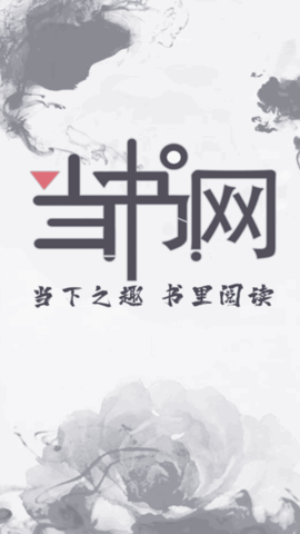 当书网截图欣赏