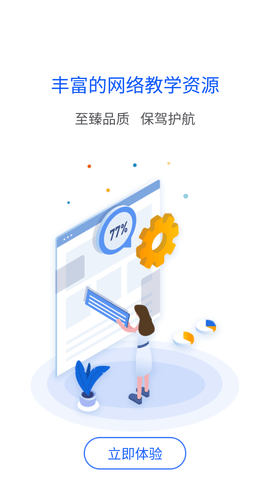 东奥专技在线教育游戏截图