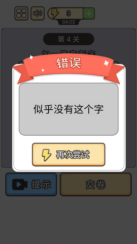 嗨答題截圖欣賞