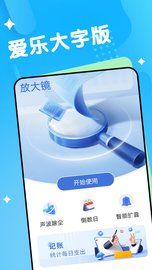 愛(ài)樂(lè)大字版截圖欣賞