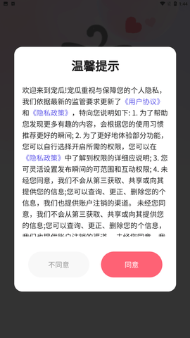 寵瓜截圖欣賞