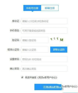 黨員e家