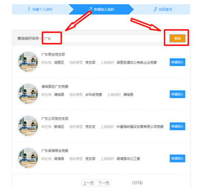 黨員e家