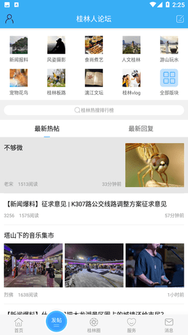 桂林生活網(wǎng)截圖欣賞