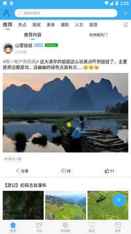 桂林生活網(wǎng)截圖欣賞