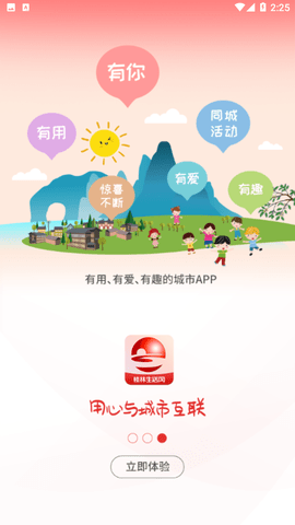 桂林生活網(wǎng)截圖欣賞