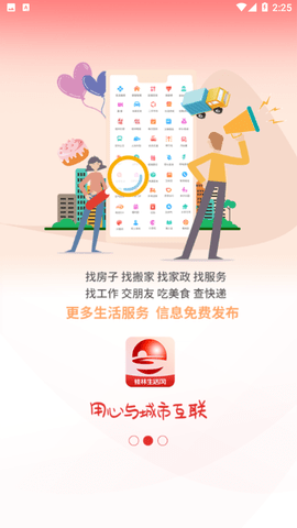 桂林生活網(wǎng)截圖欣賞