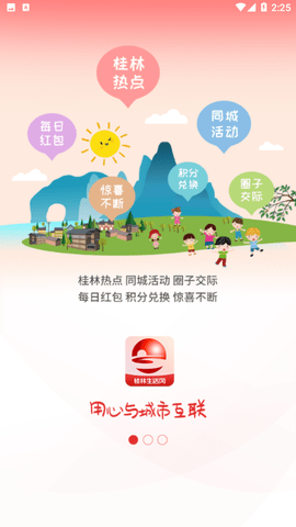 桂林生活網(wǎng)截圖欣賞