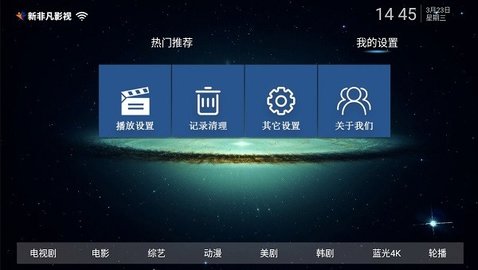 新非凡影视tv游戏截图