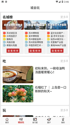 名城蘇州截圖欣賞