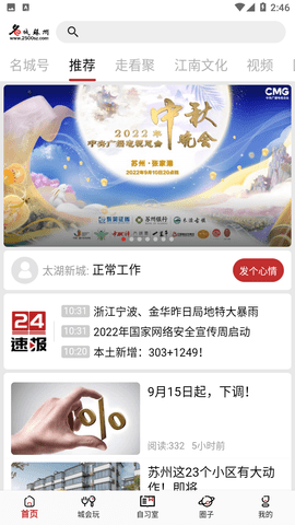 名城蘇州截圖欣賞