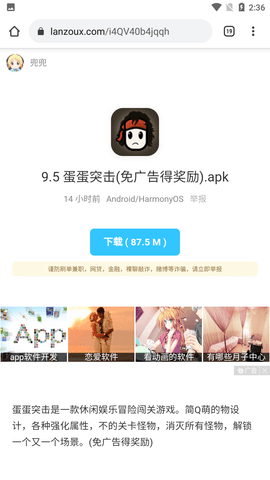 蛋蛋突擊截圖欣賞