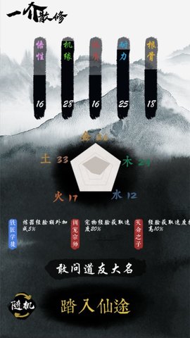 一介散修游戏截图