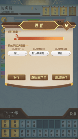 仙門模擬器截圖欣賞