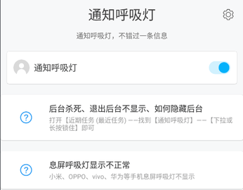 通知呼吸燈