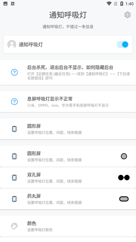通知呼吸燈截圖欣賞