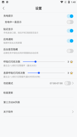 通知呼吸燈截圖欣賞