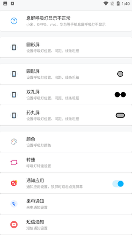 通知呼吸燈截圖欣賞