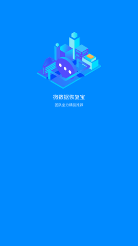微數(shù)據(jù)恢復(fù)寶截圖欣賞