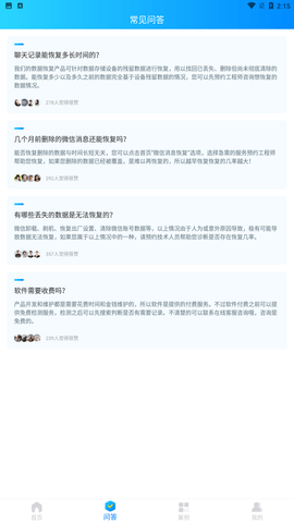 微數(shù)據(jù)恢復(fù)寶截圖欣賞