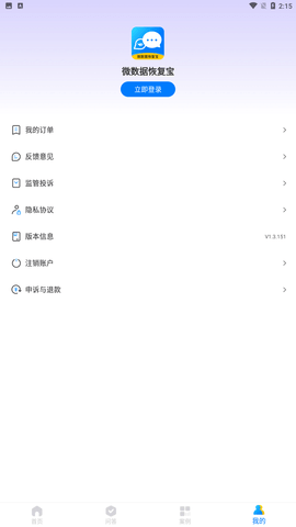 微數(shù)據(jù)恢復(fù)寶截圖欣賞