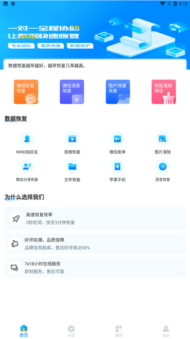 微數(shù)據(jù)恢復(fù)寶截圖欣賞