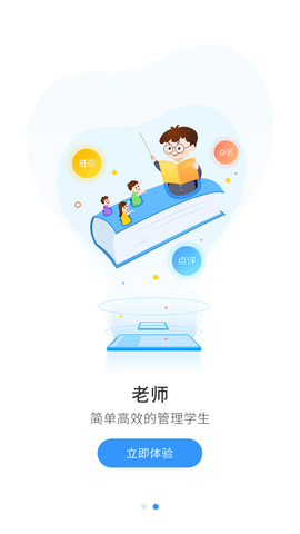 校管家截图欣赏