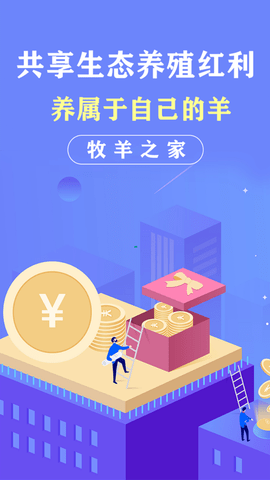 牧羊之家任務(wù)截圖欣賞