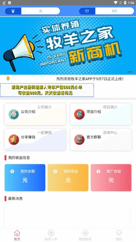 牧羊之家任務(wù)截圖欣賞