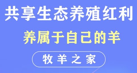 牧羊之家任務(wù)
