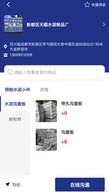 水泥制品截圖欣賞