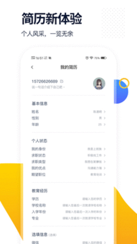椰子直聘截圖欣賞