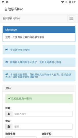 自动学习Pro截图欣赏