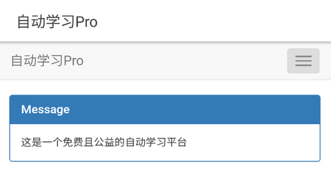 自动学习Pro