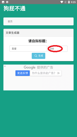 狗屁不通文章生成器
