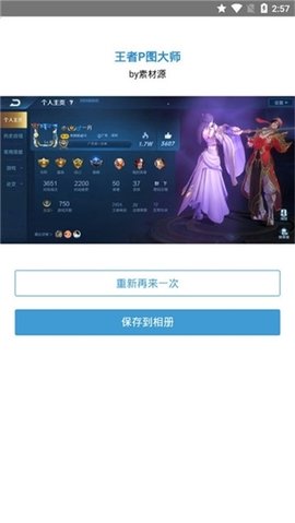 王者p图大师破解版截图欣赏