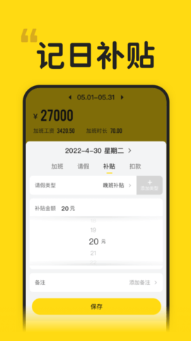 蜜蜂工時截圖欣賞