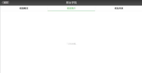 邢臺(tái)學(xué)院