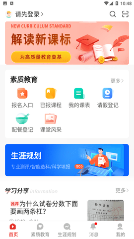課后網(wǎng)截圖欣賞