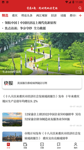 重慶日?qǐng)?bào)截圖欣賞