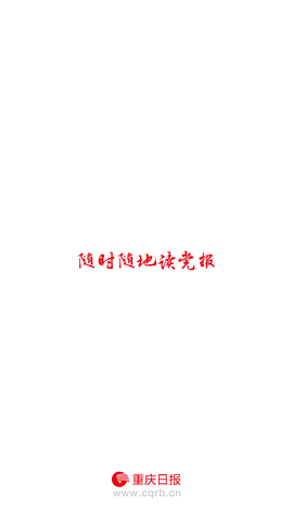 重慶日?qǐng)?bào)截圖欣賞