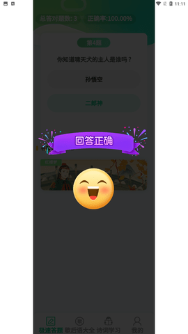 答题留一手游戏截图